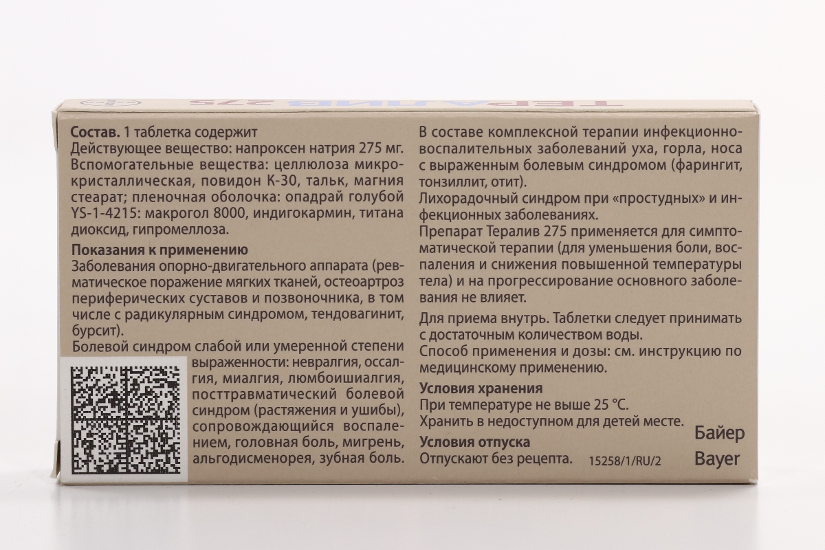 Таблетки инструкция отзывы. Тералив 275 12 таб п.п.о 275мг. Таблетки тералив 275мг. Тералив состав препарата. Тералив показания к применению таблетки.